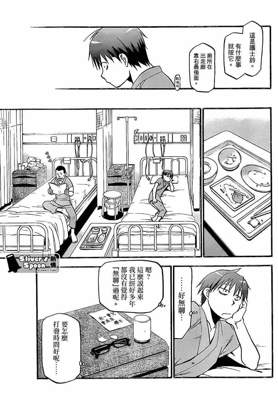 《白银之匙》漫画最新章节第53话 秋之卷22免费下拉式在线观看章节第【15】张图片