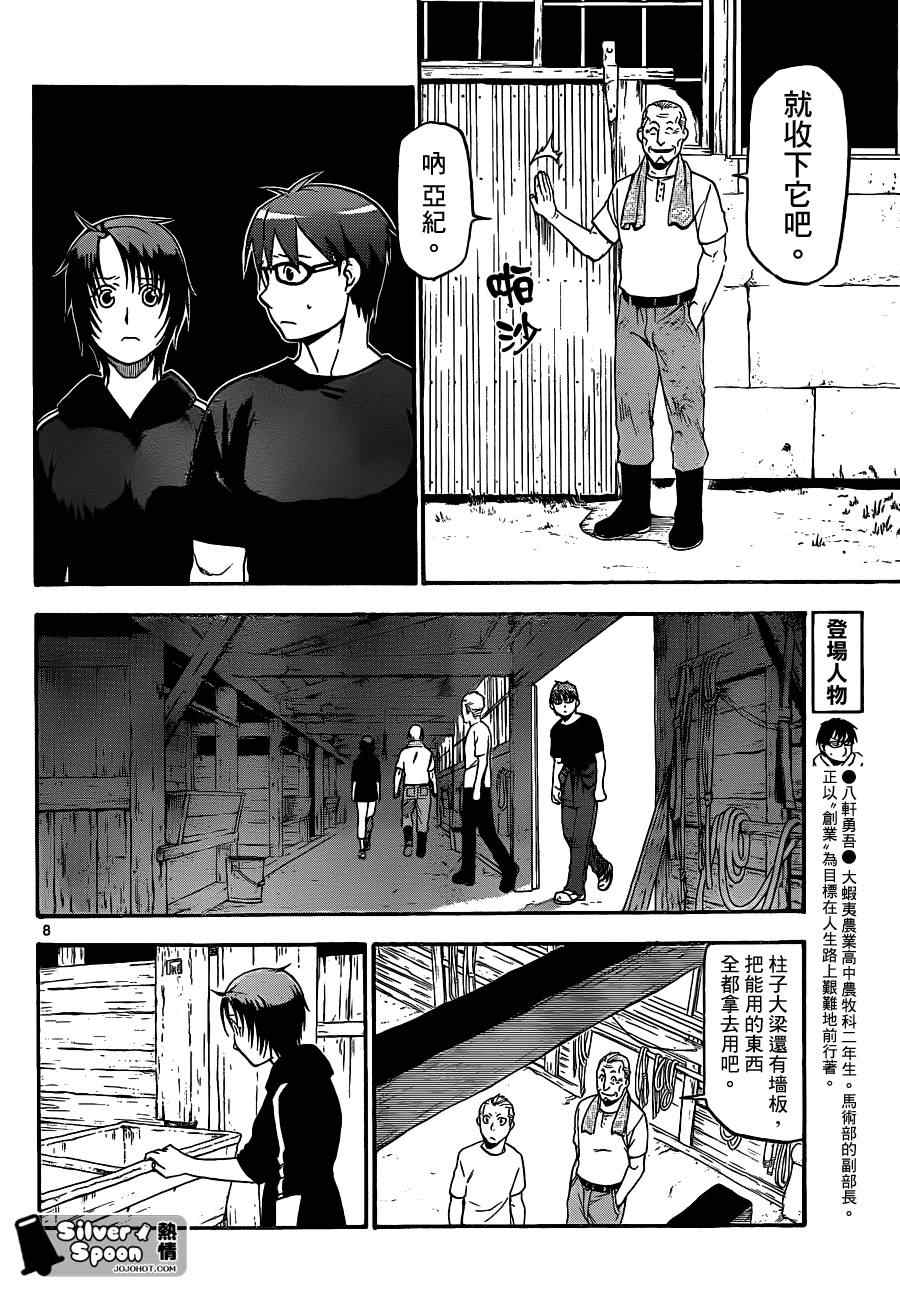 《白银之匙》漫画最新章节第101话 四季之卷④免费下拉式在线观看章节第【8】张图片