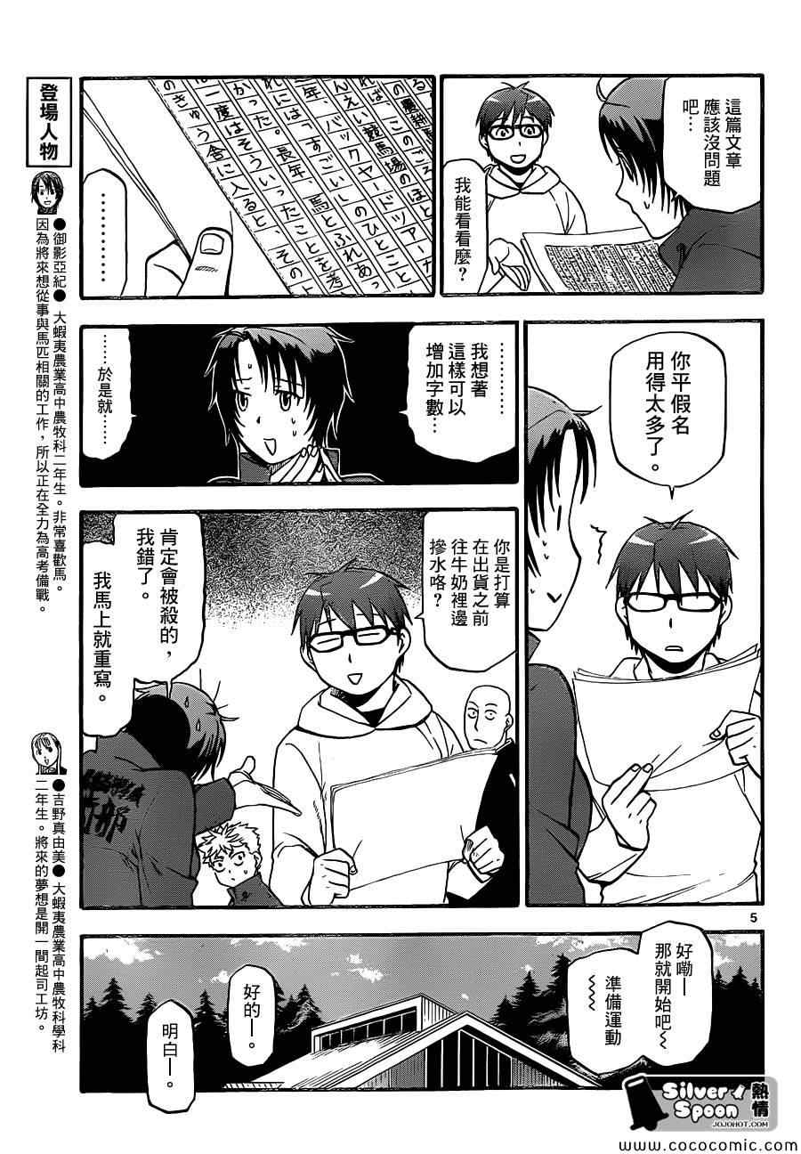 《白银之匙》漫画最新章节第99话 四季之卷②免费下拉式在线观看章节第【5】张图片