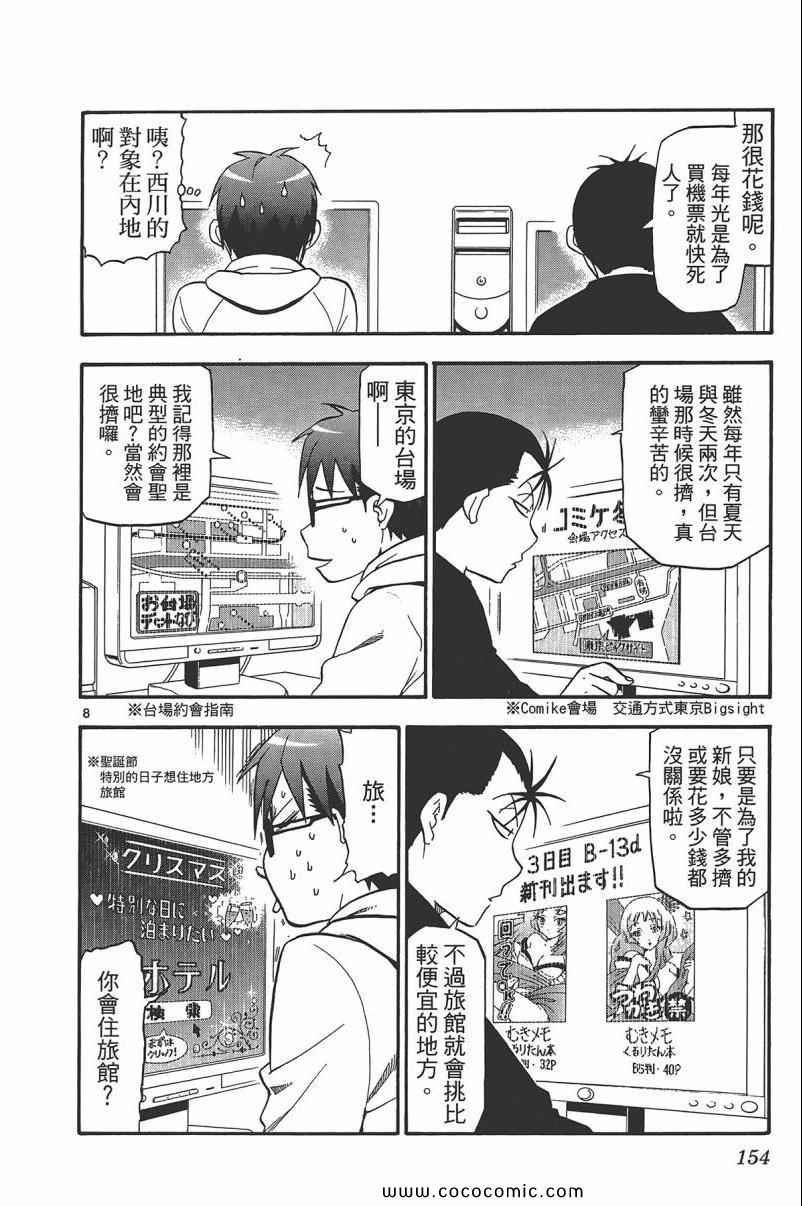 《白银之匙》漫画最新章节第9卷免费下拉式在线观看章节第【156】张图片