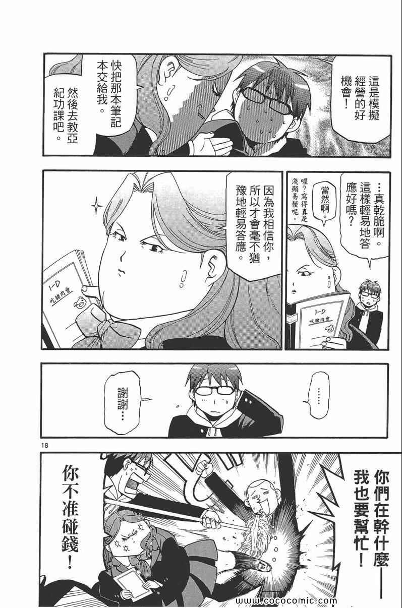 《白银之匙》漫画最新章节第9卷免费下拉式在线观看章节第【126】张图片