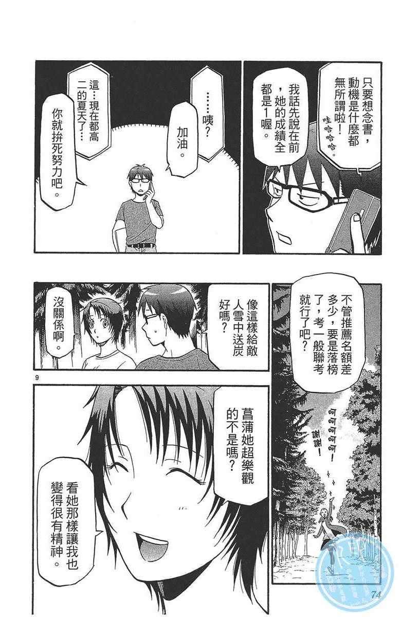 《白银之匙》漫画最新章节第12卷免费下拉式在线观看章节第【75】张图片