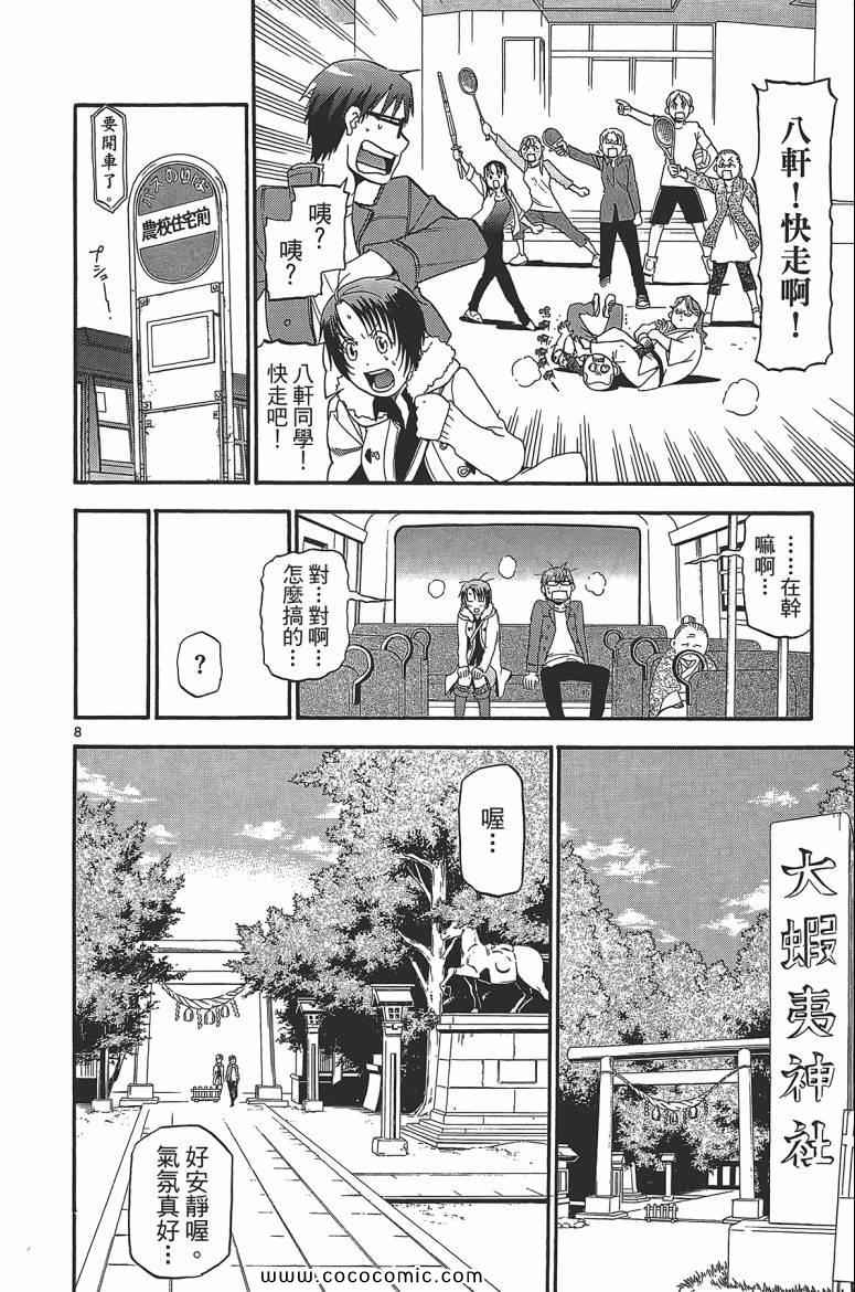 《白银之匙》漫画最新章节第7卷免费下拉式在线观看章节第【98】张图片