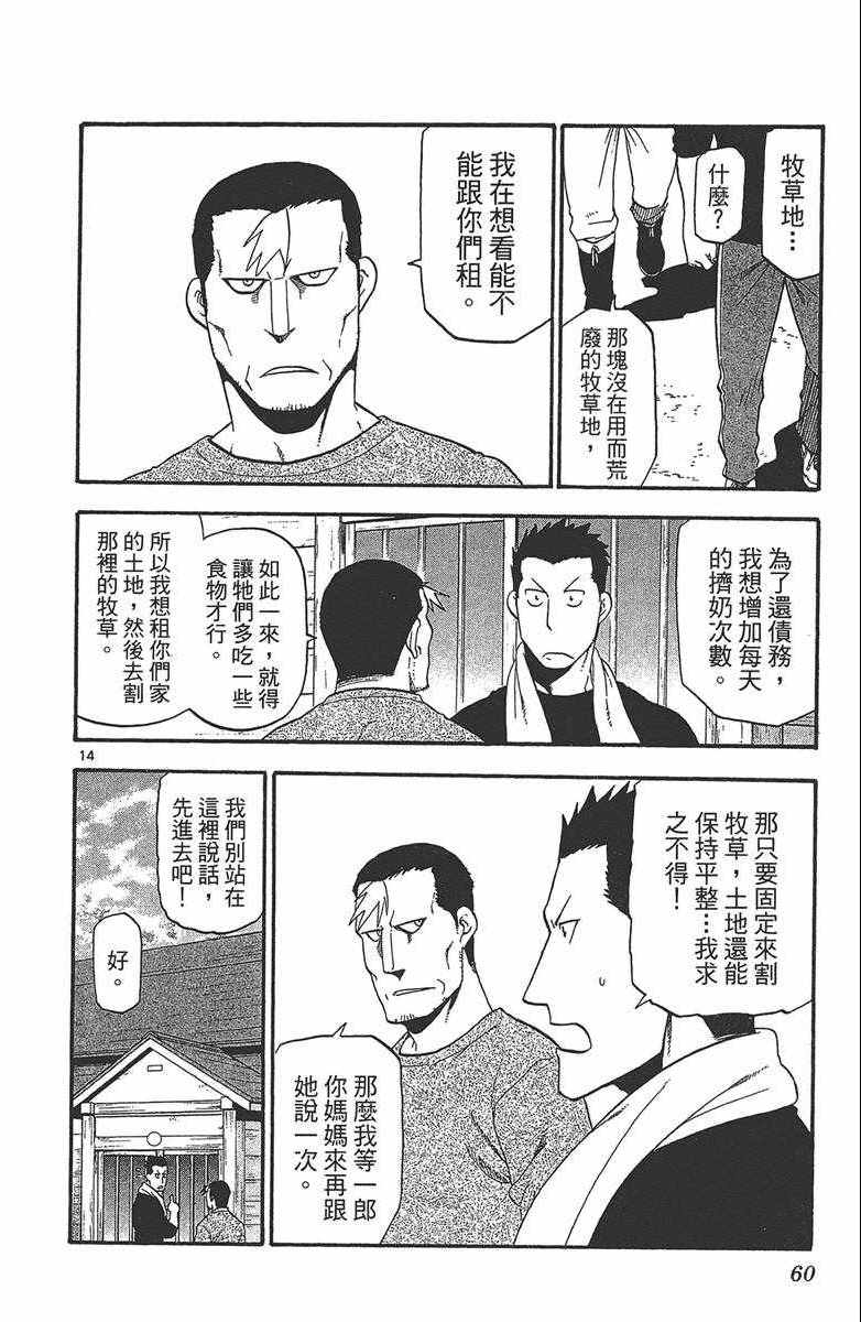 《白银之匙》漫画最新章节第12卷免费下拉式在线观看章节第【61】张图片