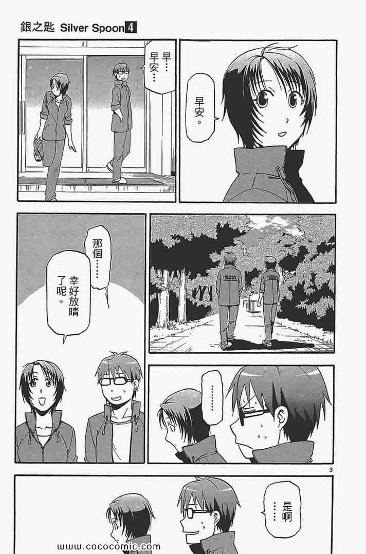 《白银之匙》漫画最新章节第4卷免费下拉式在线观看章节第【131】张图片