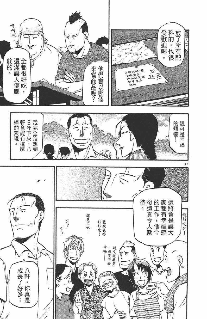 《白银之匙》漫画最新章节第13卷免费下拉式在线观看章节第【106】张图片