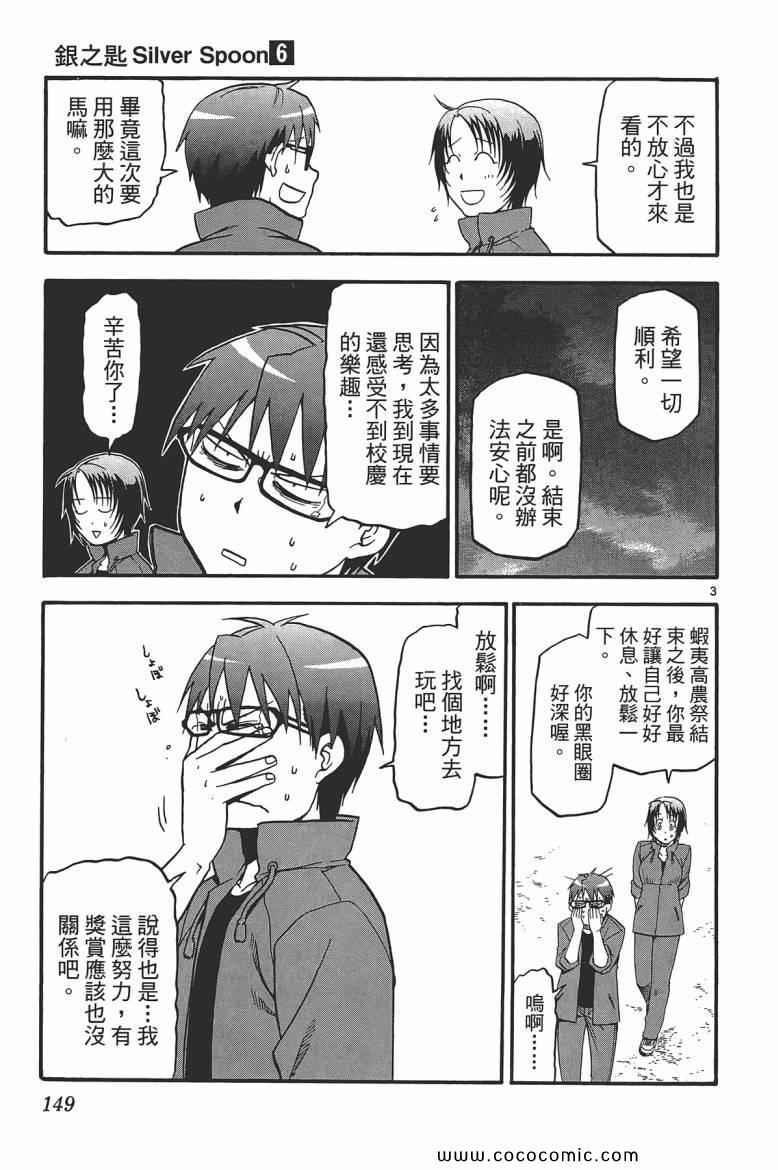 《白银之匙》漫画最新章节第6卷免费下拉式在线观看章节第【147】张图片