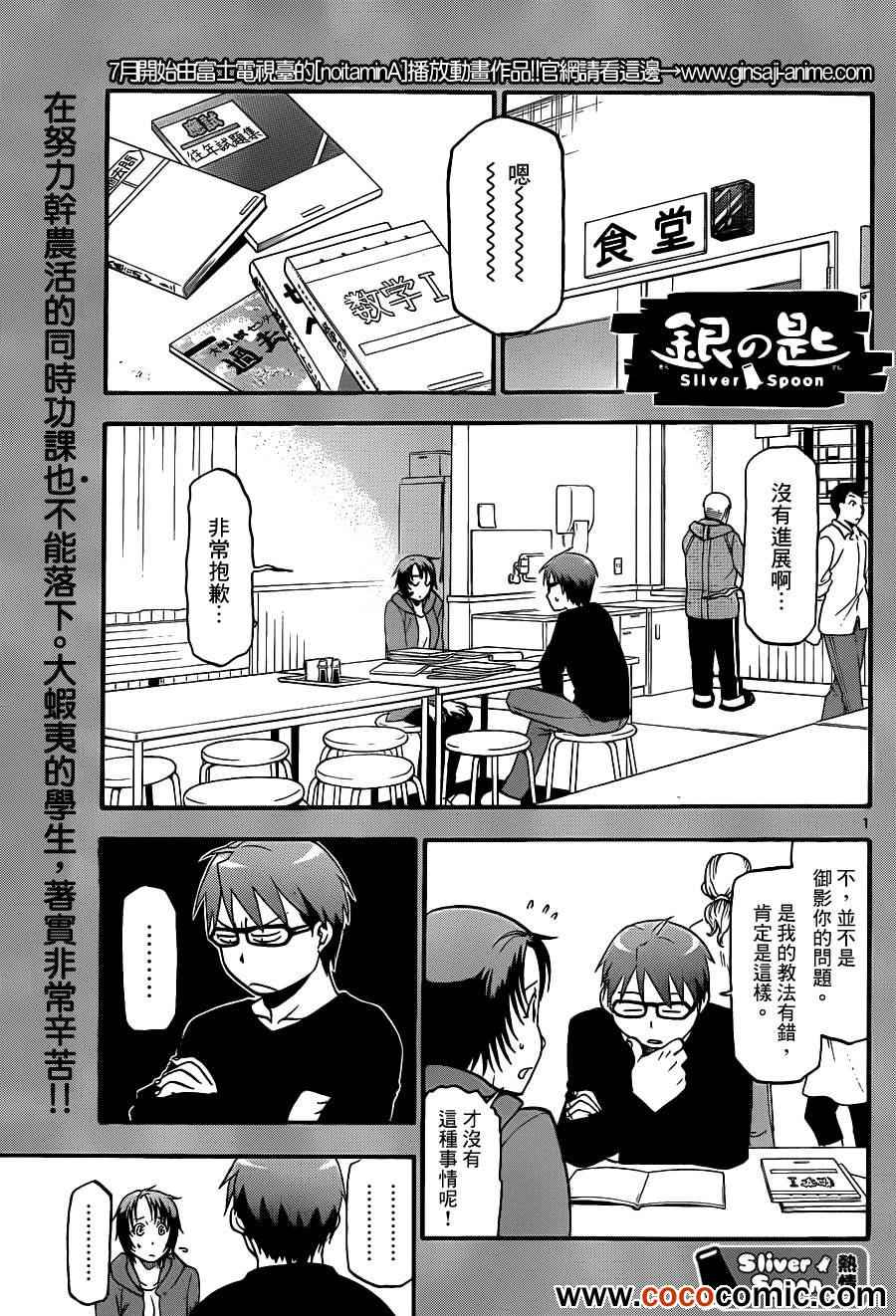 《白银之匙》漫画最新章节第74话 冬之卷(11)免费下拉式在线观看章节第【1】张图片