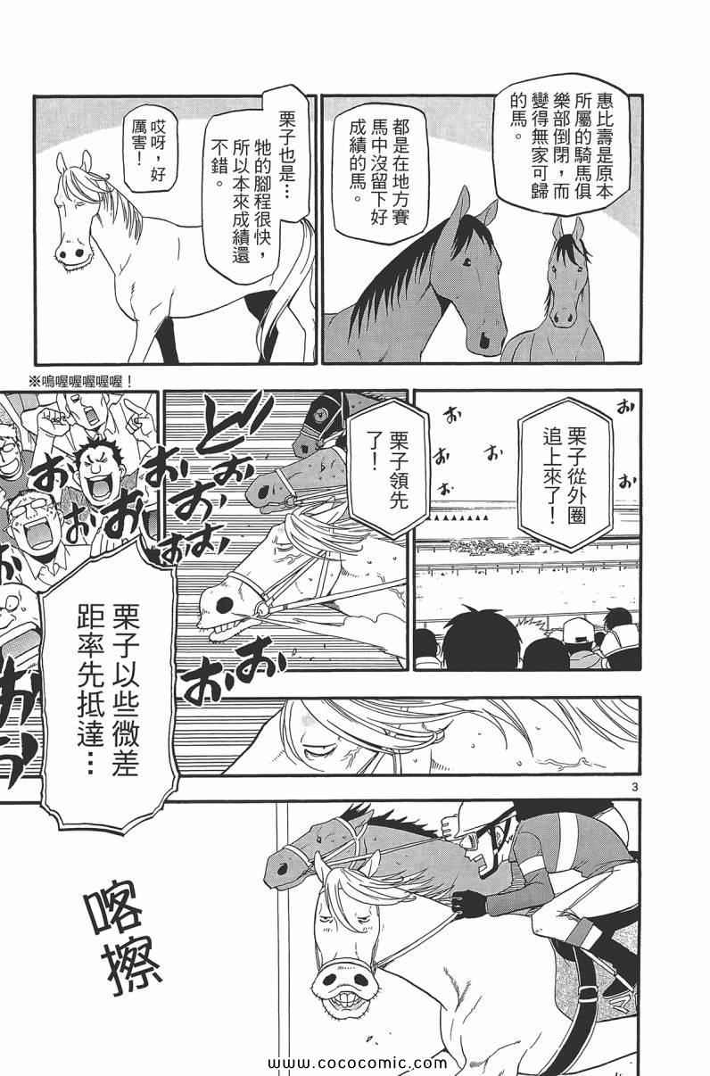 《白银之匙》漫画最新章节第9卷免费下拉式在线观看章节第【91】张图片