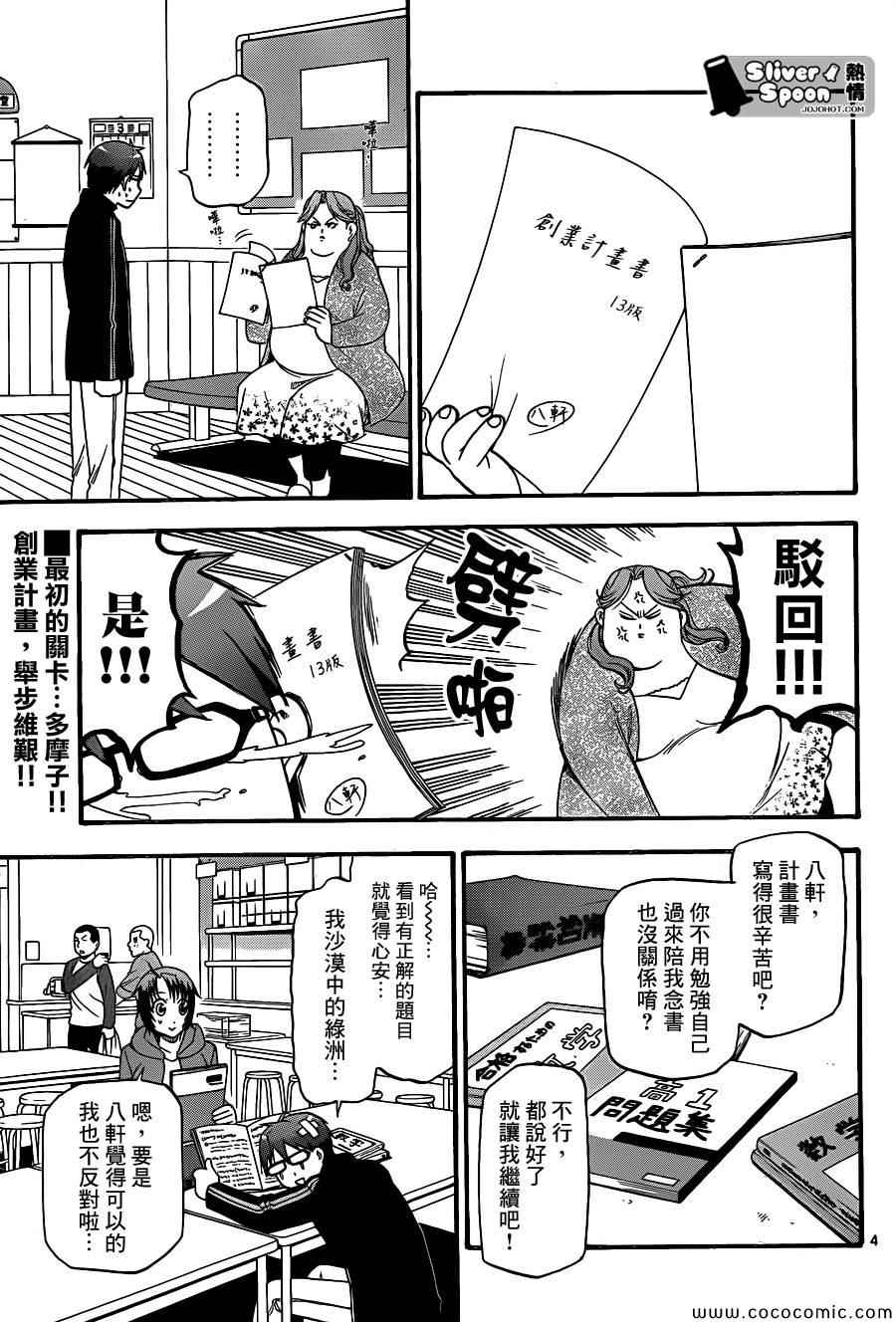 《白银之匙》漫画最新章节第94话 冬之卷(31)免费下拉式在线观看章节第【3】张图片