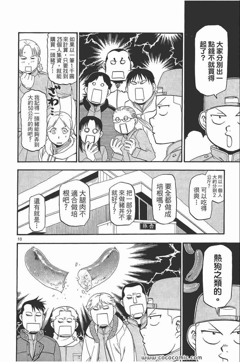 《白银之匙》漫画最新章节第9卷免费下拉式在线观看章节第【118】张图片