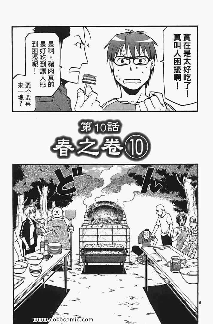 《白银之匙》漫画最新章节第2卷免费下拉式在线观看章节第【33】张图片