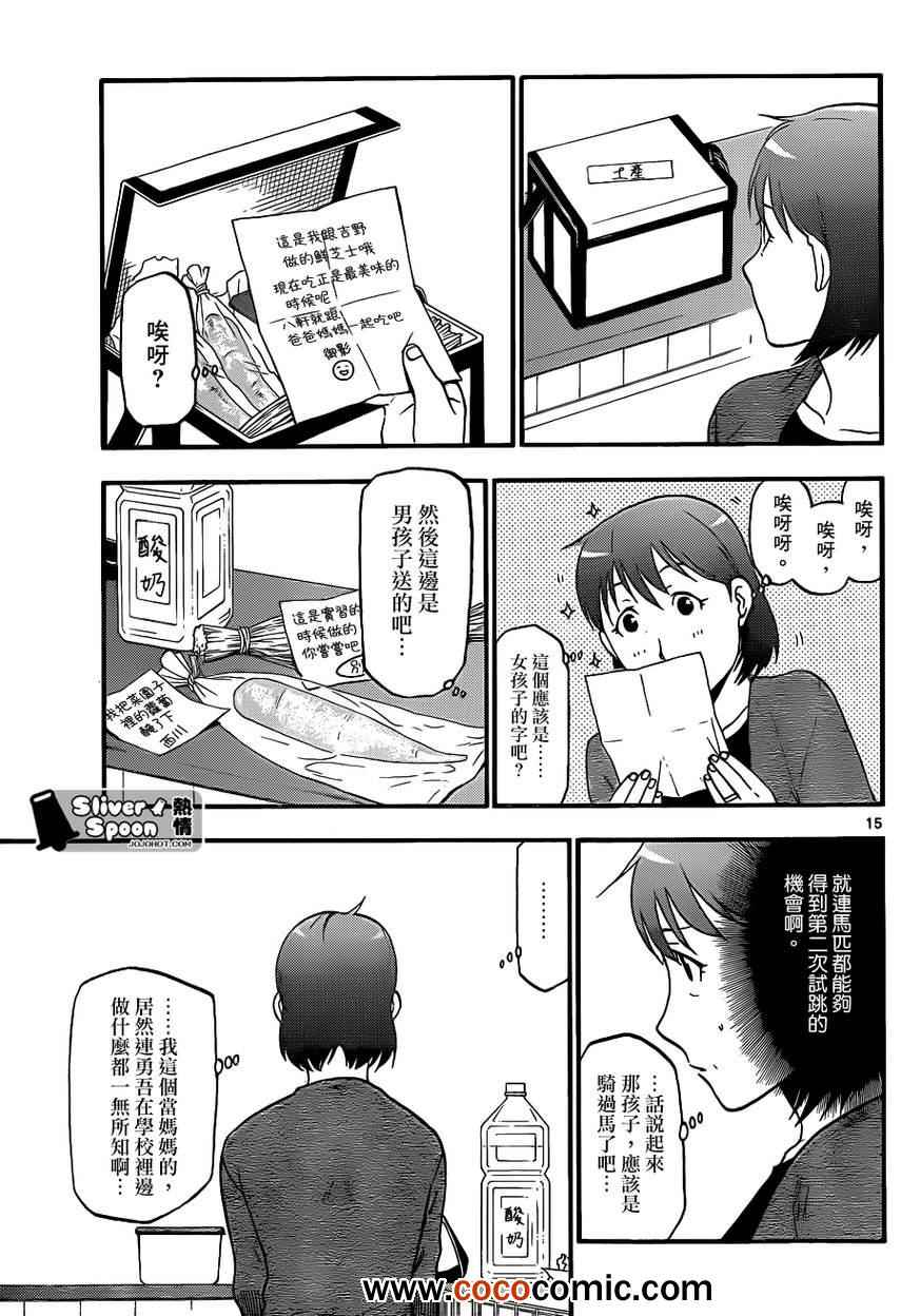 《白银之匙》漫画最新章节第73话 冬之卷⑩免费下拉式在线观看章节第【15】张图片