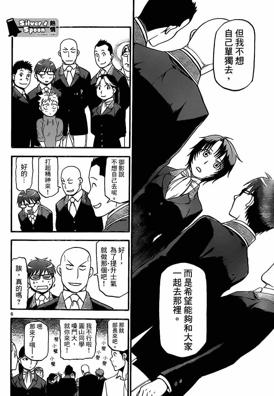 《白银之匙》漫画最新章节第107话 四季之卷10免费下拉式在线观看章节第【6】张图片