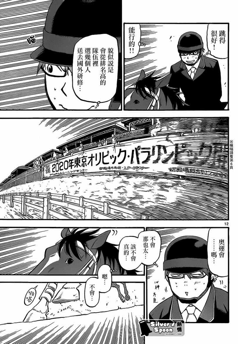 《白银之匙》漫画最新章节第111话 四季之卷14免费下拉式在线观看章节第【11】张图片