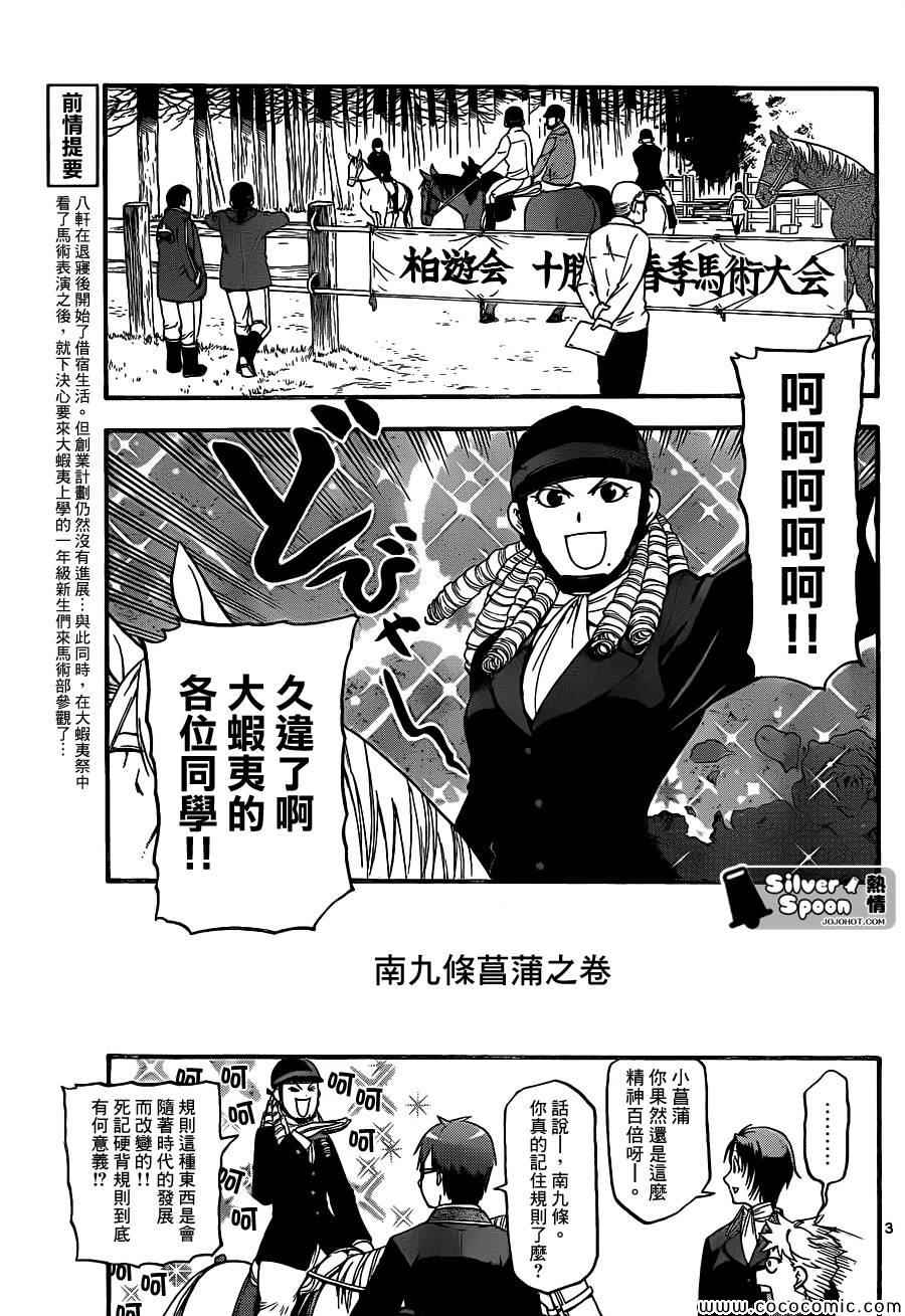 《白银之匙》漫画最新章节第98话 四季之卷①免费下拉式在线观看章节第【3】张图片