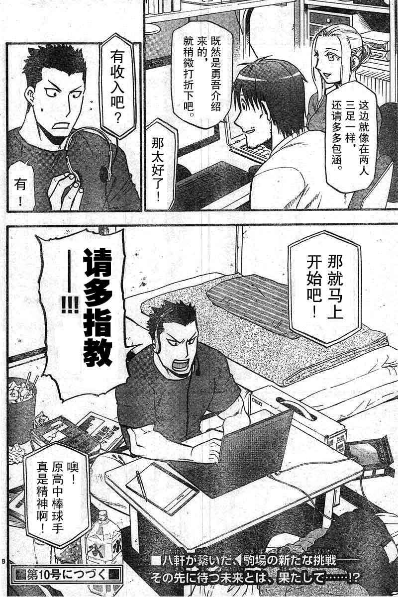 《白银之匙》漫画最新章节第114话 试看版免费下拉式在线观看章节第【18】张图片