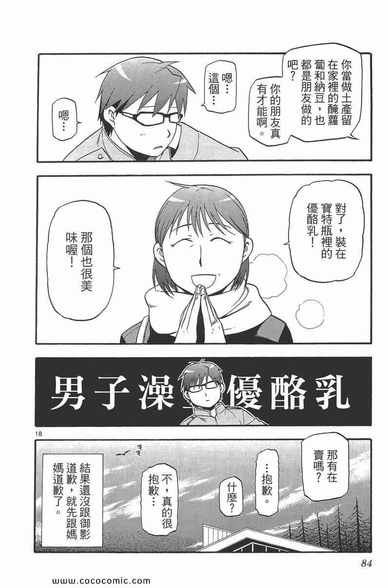 《白银之匙》漫画最新章节第9卷免费下拉式在线观看章节第【86】张图片