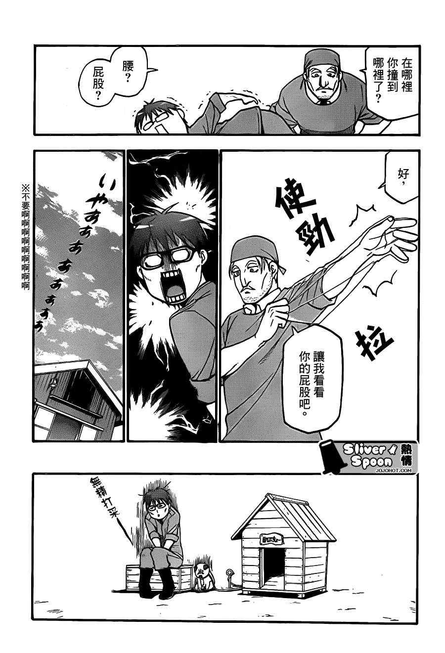 《白银之匙》漫画最新章节第39话 秋之卷⑧免费下拉式在线观看章节第【11】张图片