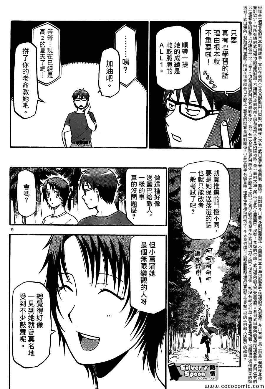 《白银之匙》漫画最新章节第100话 四季之卷③免费下拉式在线观看章节第【10】张图片