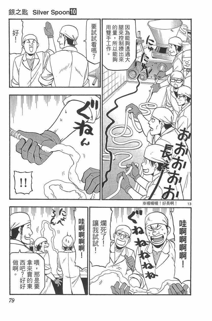 《白银之匙》漫画最新章节第10卷免费下拉式在线观看章节第【82】张图片