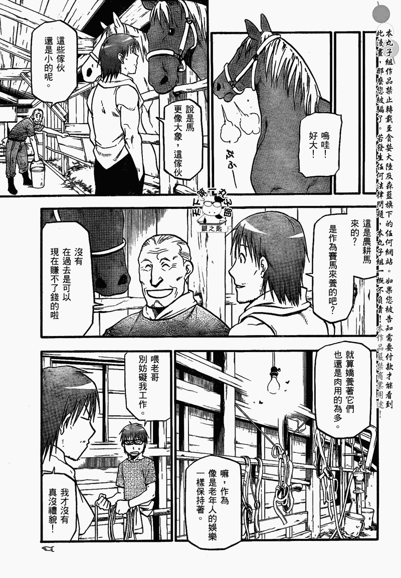 《白银之匙》漫画最新章节第20话 夏之卷⑩免费下拉式在线观看章节第【15】张图片