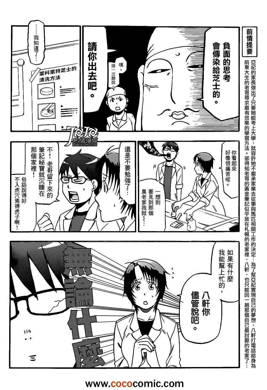 《白银之匙》漫画最新章节第72话 冬之卷⑨免费下拉式在线观看章节第【4】张图片