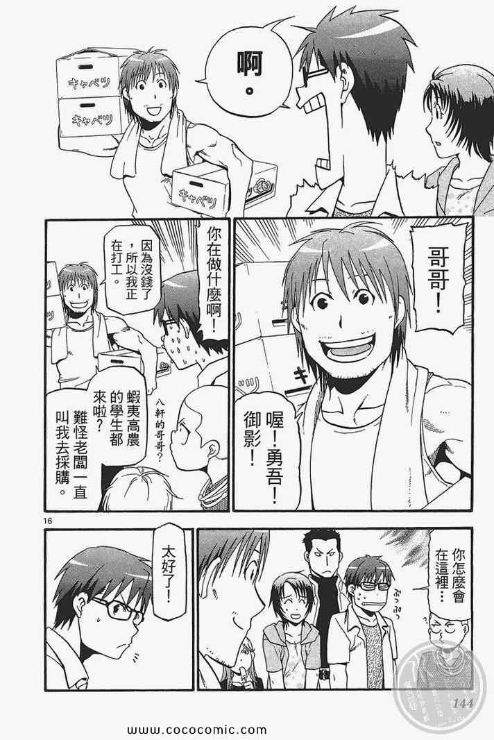 《白银之匙》漫画最新章节第3卷免费下拉式在线观看章节第【146】张图片