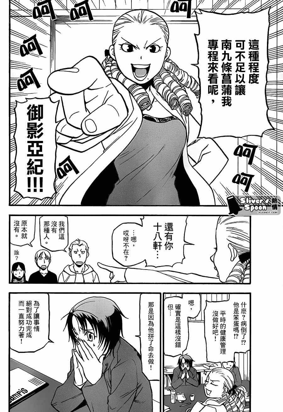 《白银之匙》漫画最新章节第53话 秋之卷22免费下拉式在线观看章节第【8】张图片