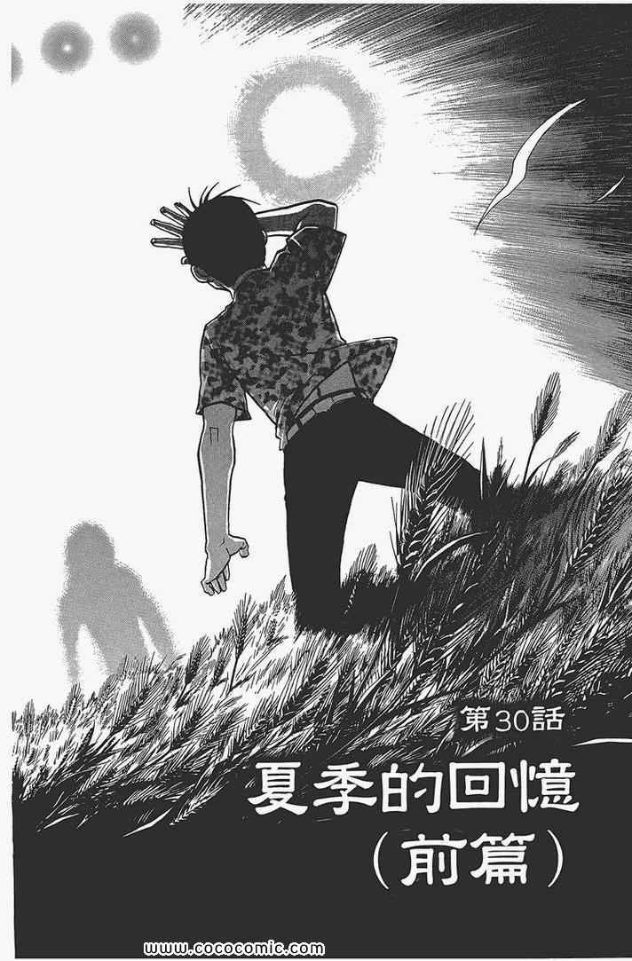 《白银之匙》漫画最新章节第4卷免费下拉式在线观看章节第【70】张图片