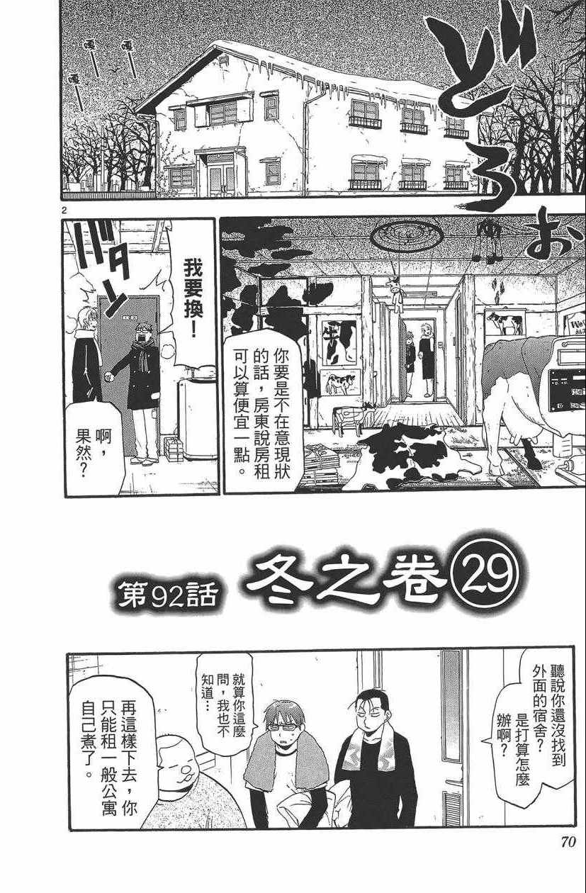 《白银之匙》漫画最新章节第11卷免费下拉式在线观看章节第【71】张图片