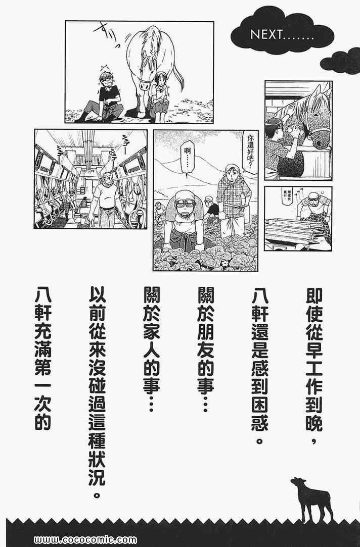 《白银之匙》漫画最新章节第2卷免费下拉式在线观看章节第【190】张图片