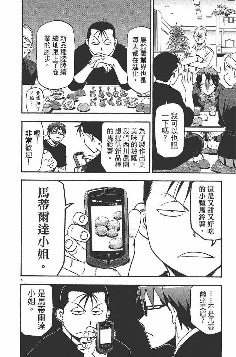 《白银之匙》漫画最新章节第14卷免费下拉式在线观看章节第【92】张图片