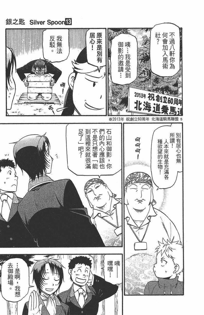 《白银之匙》漫画最新章节第13卷免费下拉式在线观看章节第【32】张图片