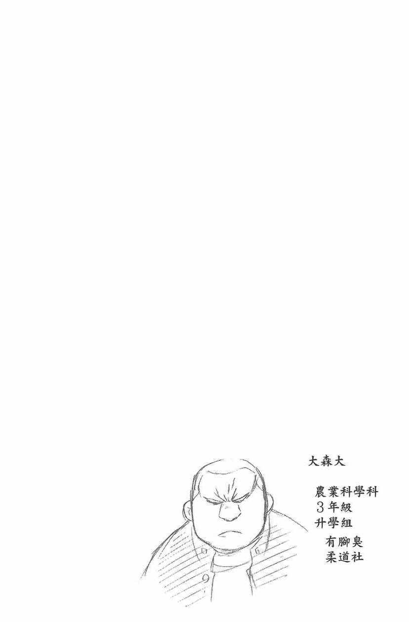 《白银之匙》漫画最新章节第11卷免费下拉式在线观看章节第【29】张图片