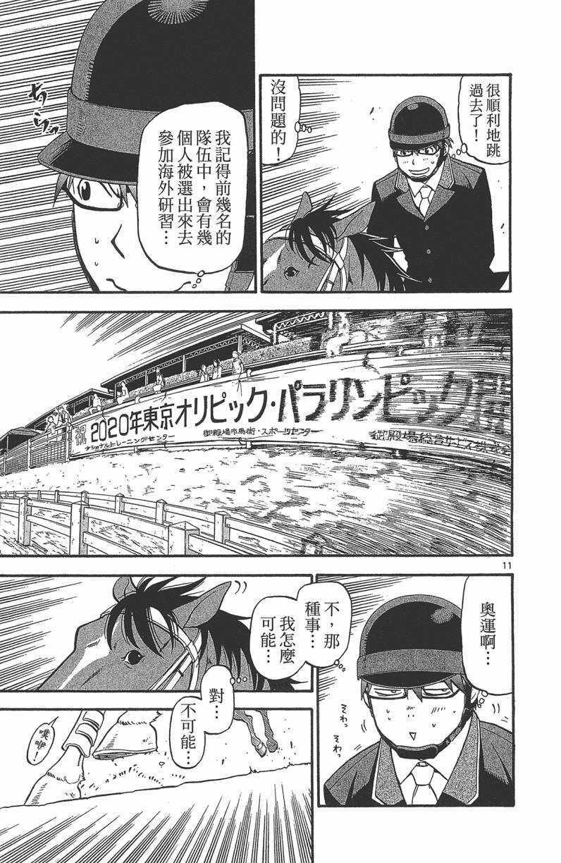 《白银之匙》漫画最新章节第13卷免费下拉式在线观看章节第【120】张图片