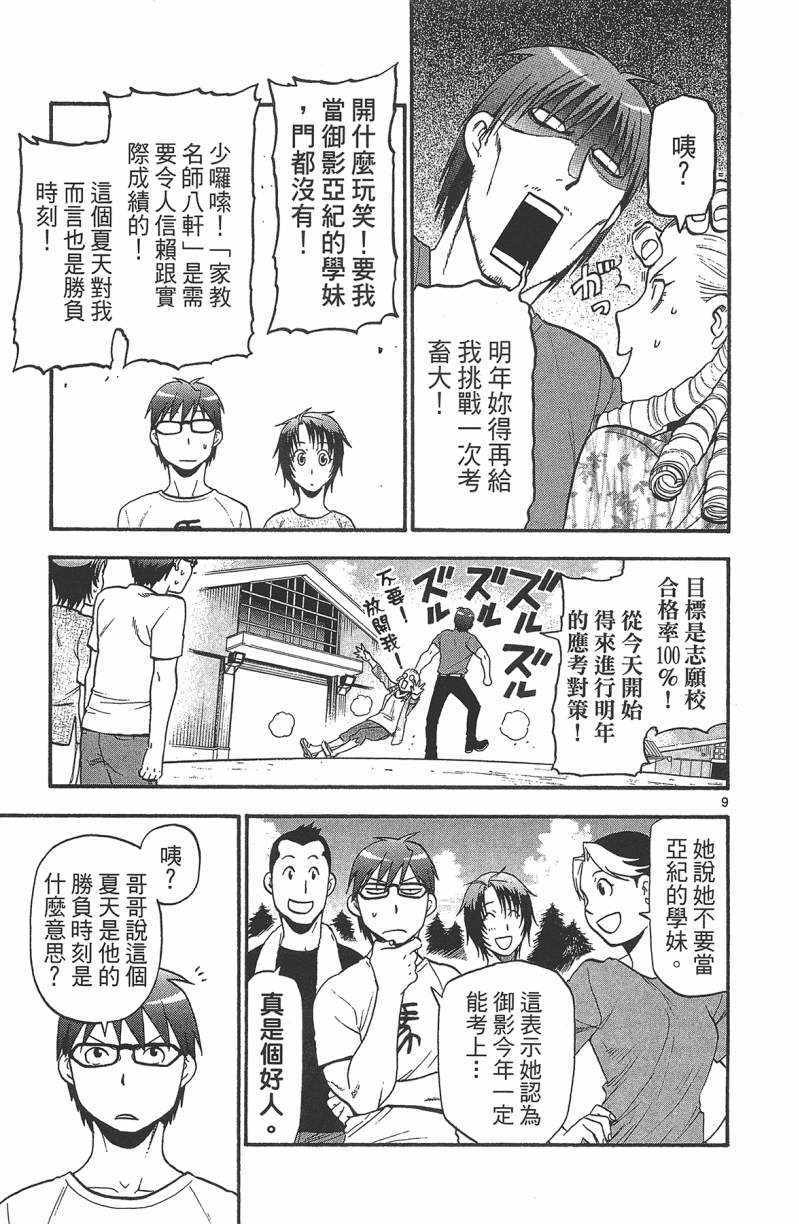 《白银之匙》漫画最新章节第13卷免费下拉式在线观看章节第【140】张图片