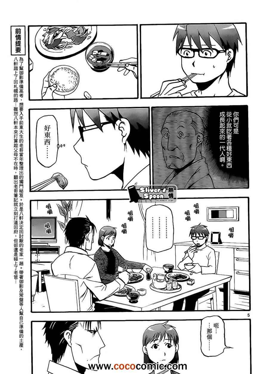 《白银之匙》漫画最新章节第73话 冬之卷⑩免费下拉式在线观看章节第【5】张图片