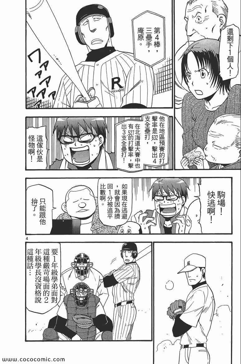 《白银之匙》漫画最新章节第7卷免费下拉式在线观看章节第【154】张图片