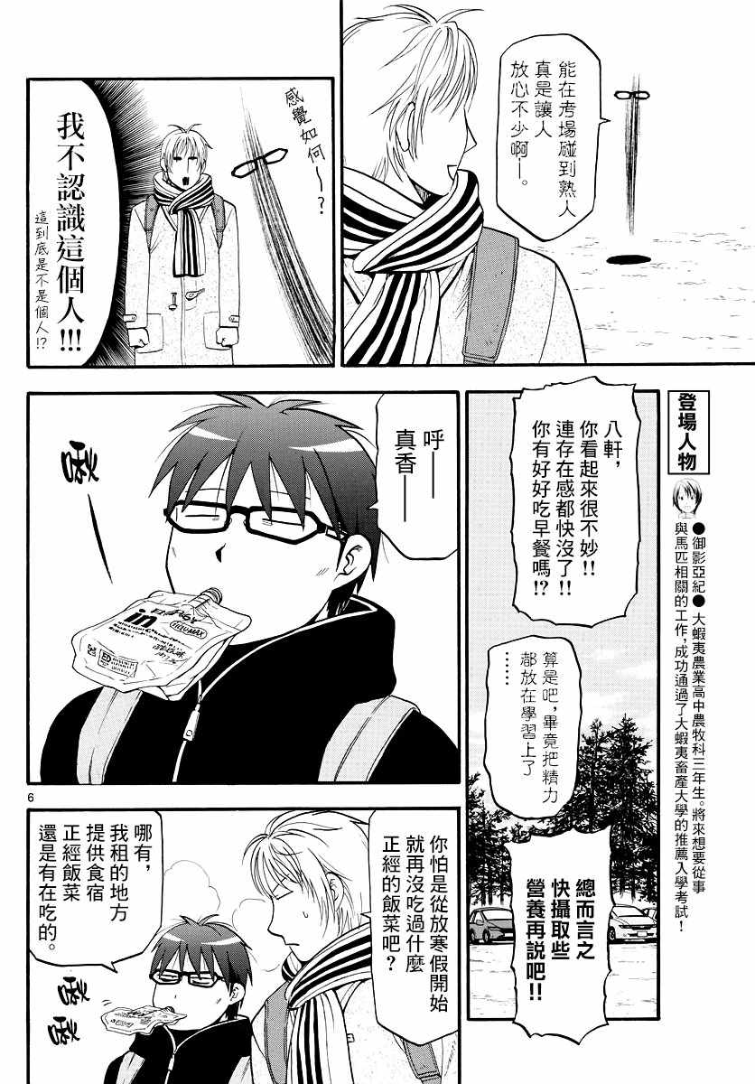 《白银之匙》漫画最新章节第124话 四季之卷27免费下拉式在线观看章节第【8】张图片