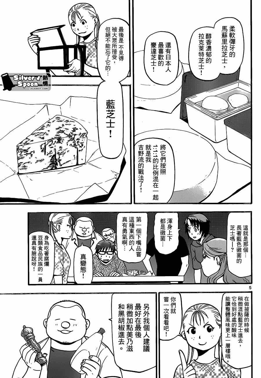 《白银之匙》漫画最新章节第110话 四季之卷13免费下拉式在线观看章节第【5】张图片