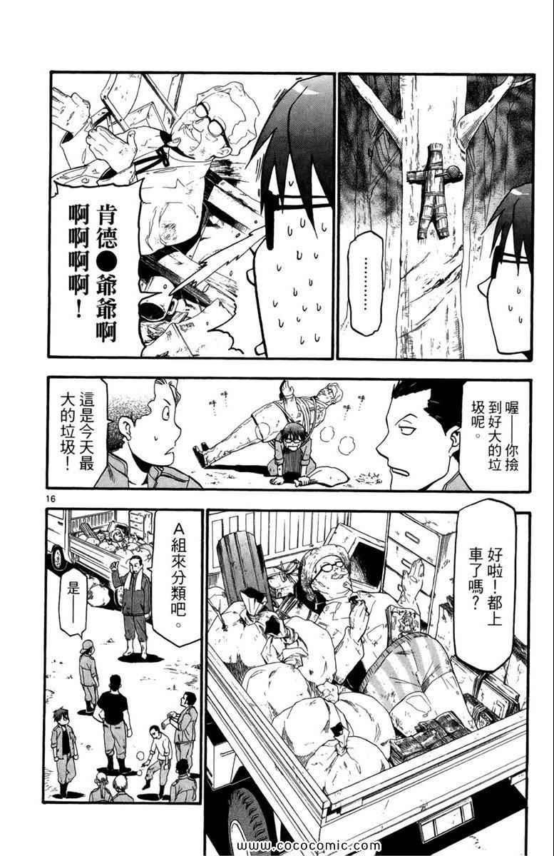 《白银之匙》漫画最新章节第1卷免费下拉式在线观看章节第【180】张图片