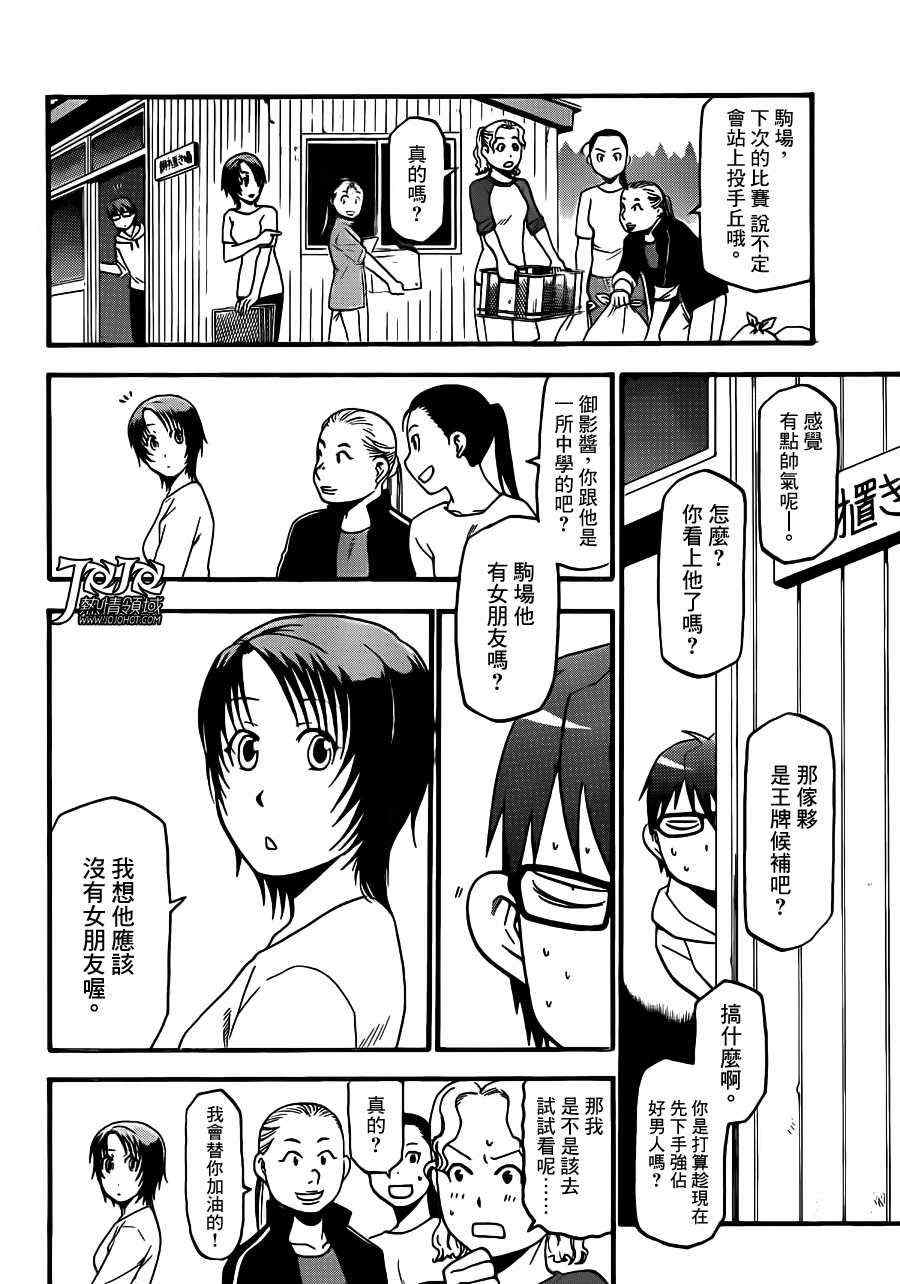 《白银之匙》漫画最新章节第34话 秋之卷③免费下拉式在线观看章节第【6】张图片