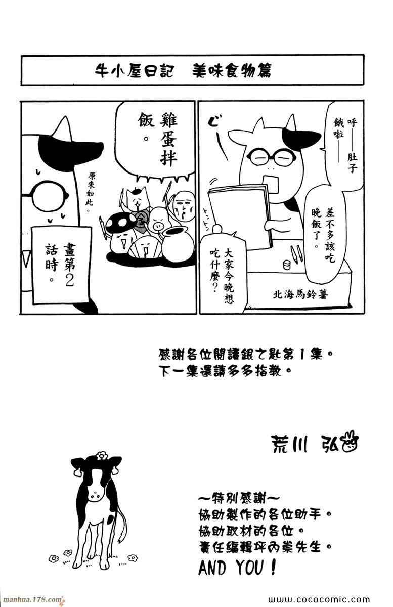 《白银之匙》漫画最新章节第1卷免费下拉式在线观看章节第【189】张图片