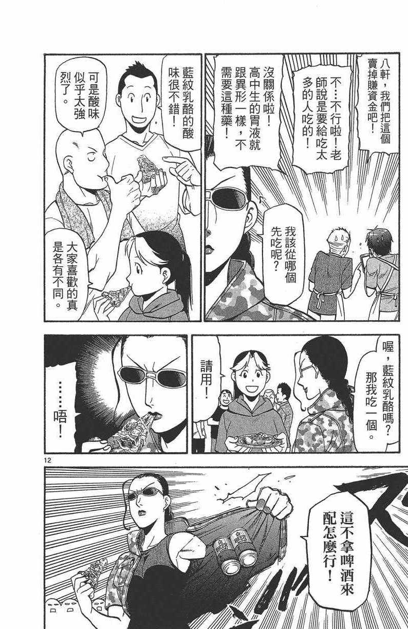 《白银之匙》漫画最新章节第13卷免费下拉式在线观看章节第【101】张图片