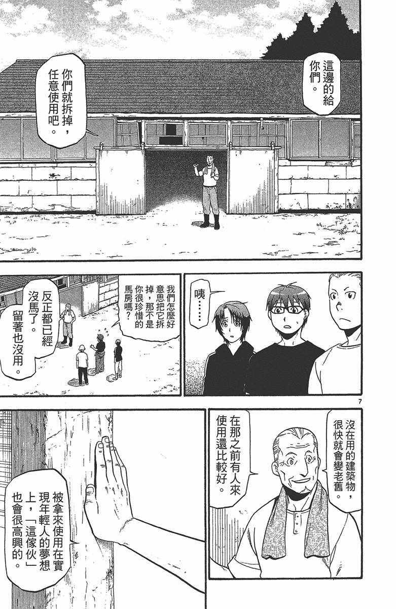 《白银之匙》漫画最新章节第12卷免费下拉式在线观看章节第【94】张图片