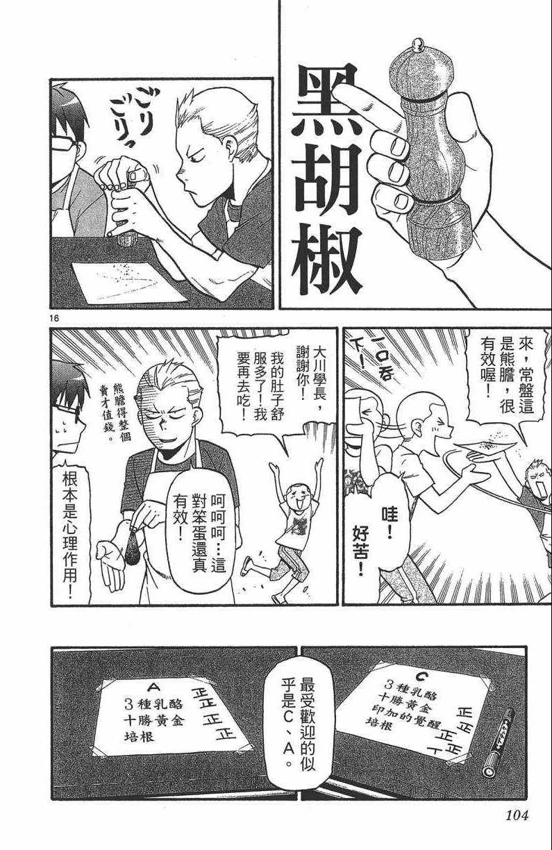 《白银之匙》漫画最新章节第13卷免费下拉式在线观看章节第【105】张图片