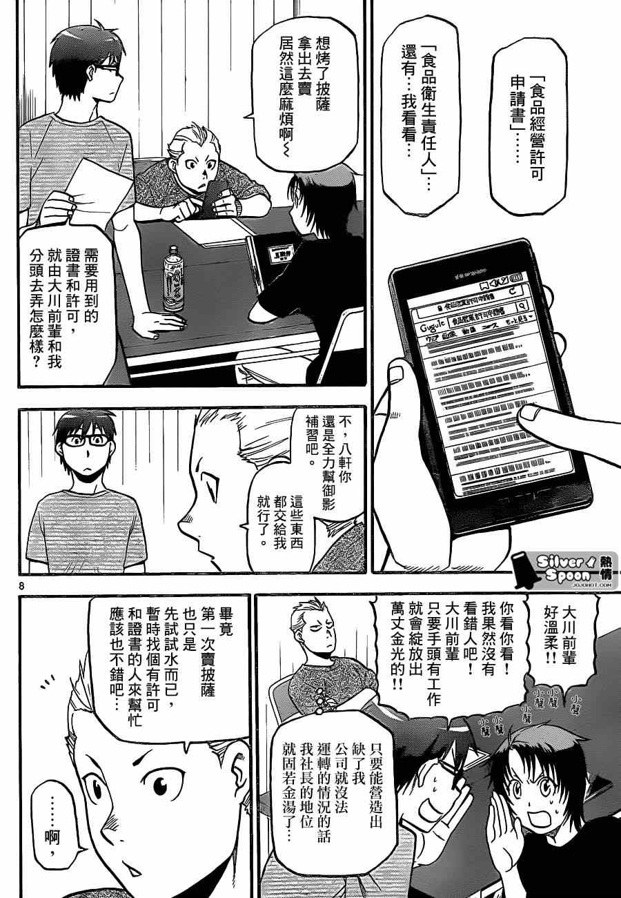 《白银之匙》漫画最新章节第105话 四季之卷8免费下拉式在线观看章节第【8】张图片