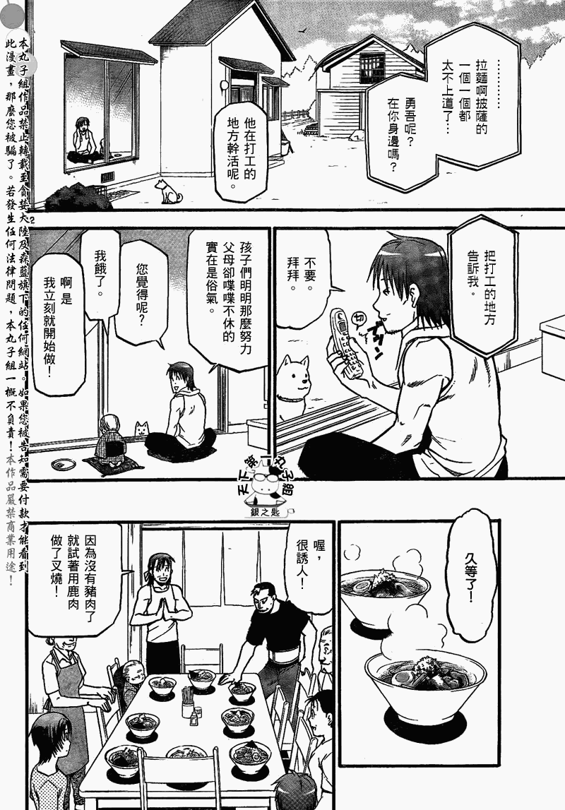 《白银之匙》漫画最新章节第20话 夏之卷⑩免费下拉式在线观看章节第【12】张图片