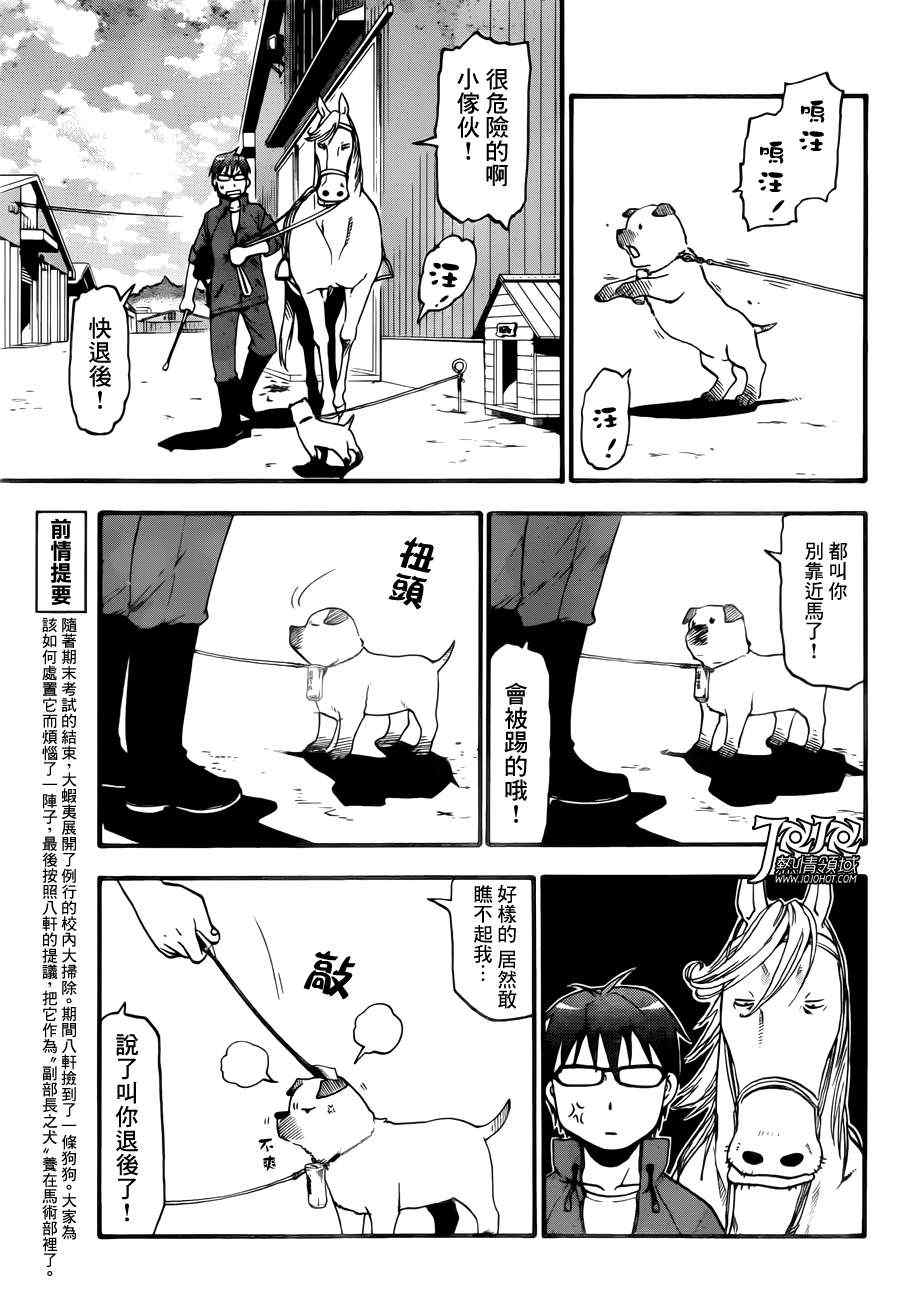 《白银之匙》漫画最新章节第37话 秋之卷⑥免费下拉式在线观看章节第【3】张图片